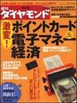 週刊ダイヤモンド