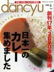 dancyu(ダンチュウ)