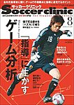 サッカークリニック