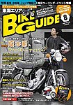 バイクガイド（BIKE GUIDE）