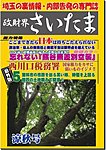 政財界さいたま
