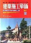 建築施工単価