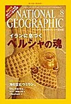 ナショナルジオグラフィック日本版