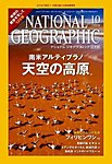 ナショナルジオグラフィック日本版
