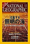 ナショナルジオグラフィック日本版