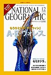 ナショナルジオグラフィック日本版
