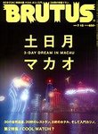 BRUTUS(ブルータス)