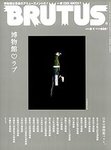 BRUTUS(ブルータス)