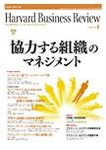 ハーバードビジネスレビュー日本版