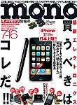モノマガジン(mono magazine)