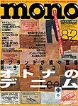 モノマガジン(mono magazine)