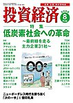 投資経済