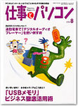 月刊仕事とパソコン