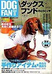DOGFAN（ドッグファン）