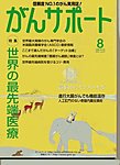 がんサポート