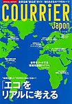 COURRiER Japon（クーリエ・ジャポン）