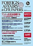 フォーリン・アフェアーズ日本語版