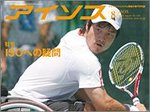 月刊アイソス
