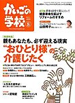 かいごの学校