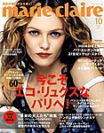 マリ・クレール(marie claire)