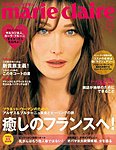 マリ・クレール(marie claire)