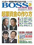 BOSS(月刊ボス) - 経営塾