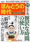 PHPほんとうの時代Life＋（ライフプラス）