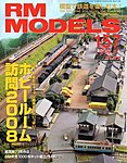 RM MODELS(RMモデルズ)