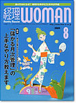 月刊経理ウーマン