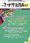 月刊フードケミカル