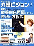介護ビジョン