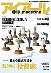 IRマガジン vol.82