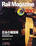 Rail Magazine(レイル・マガジン)