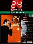 24DVDコレクション