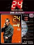 24DVDコレクション