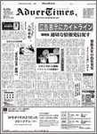 アドバタイムズ。(Advertimes)