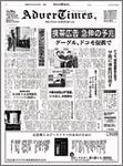 アドバタイムズ。(Advertimes)