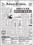 アドバタイムズ。(Advertimes)