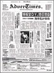 アドバタイムズ。(Advertimes)