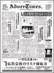 アドバタイムズ。(Advertimes)