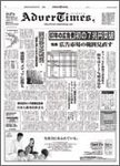 アドバタイムズ。(Advertimes)
