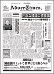 アドバタイムズ。(Advertimes)