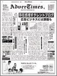 アドバタイムズ。(Advertimes)