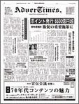 アドバタイムズ。(Advertimes)