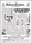 アドバタイムズ。(Advertimes)