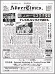 アドバタイムズ。(Advertimes)