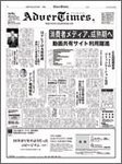 アドバタイムズ。(Advertimes)