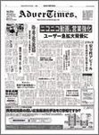 アドバタイムズ。(Advertimes)