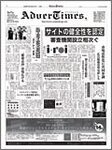 アドバタイムズ。(Advertimes)