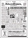 アドバタイムズ。(Advertimes)